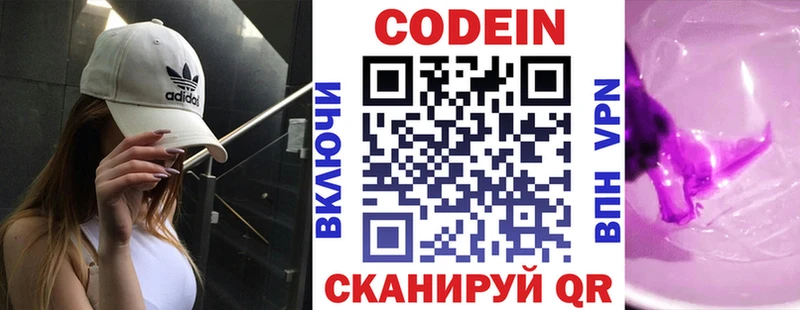 Кодеиновый сироп Lean Purple Drank  Нюрба 